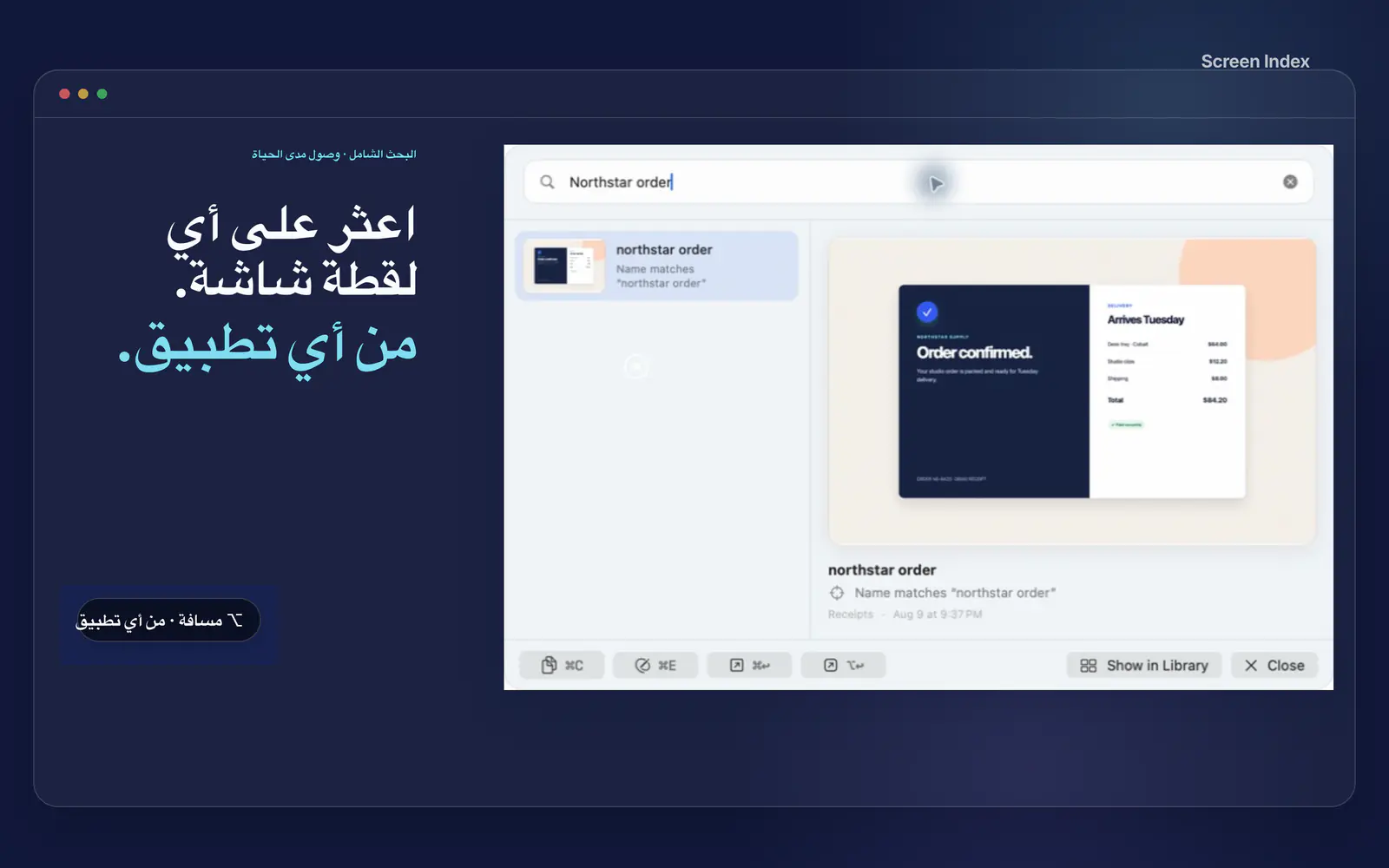 ميزة Global Recall تبحث عن طلب Northstar من أي تطبيق Mac وتعثر على الإيصال المطابق