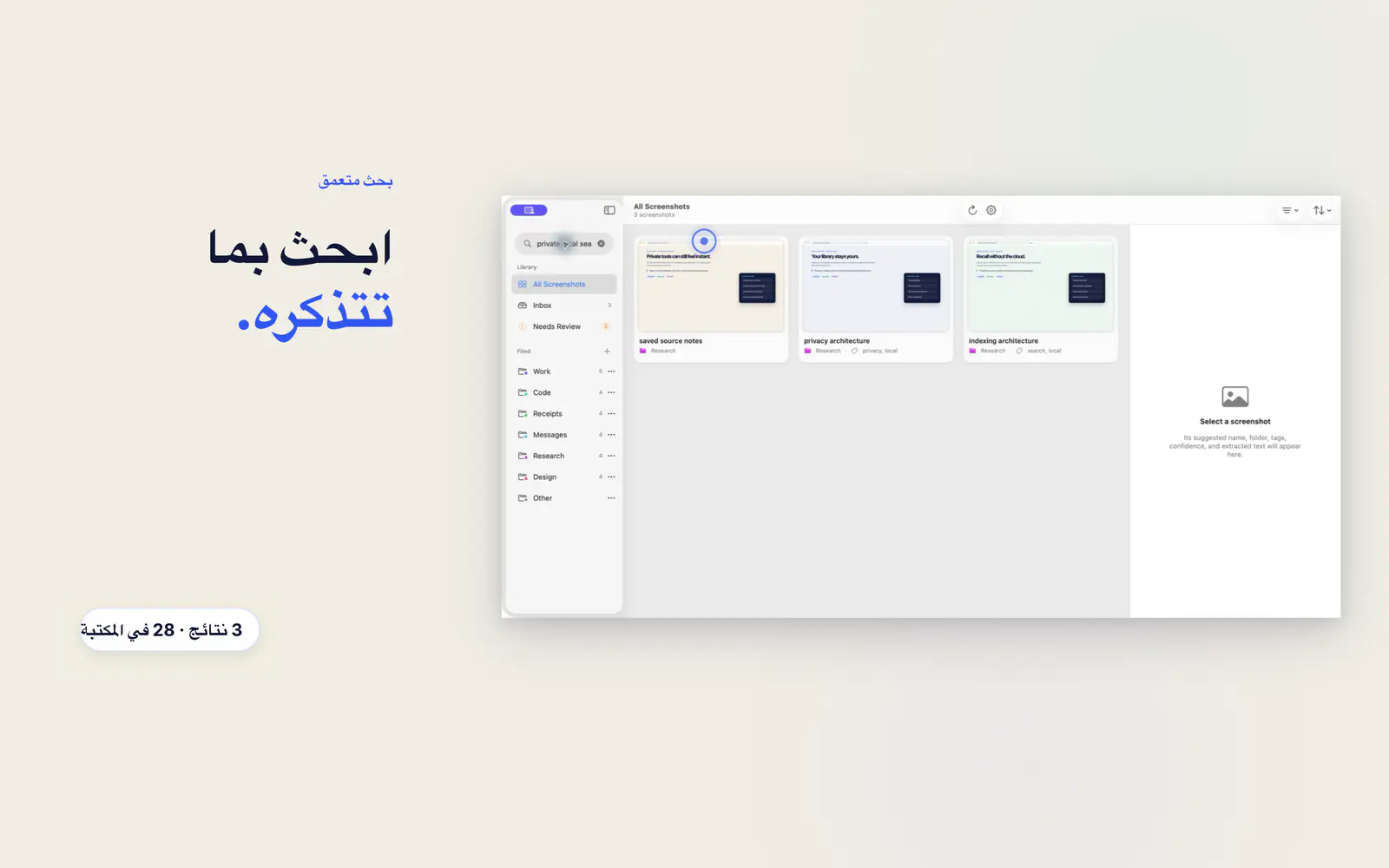 مكتبة Screen Index تعرض ثلاث لقطات شاشة مطابقة لعبارة يتذكرها المستخدم