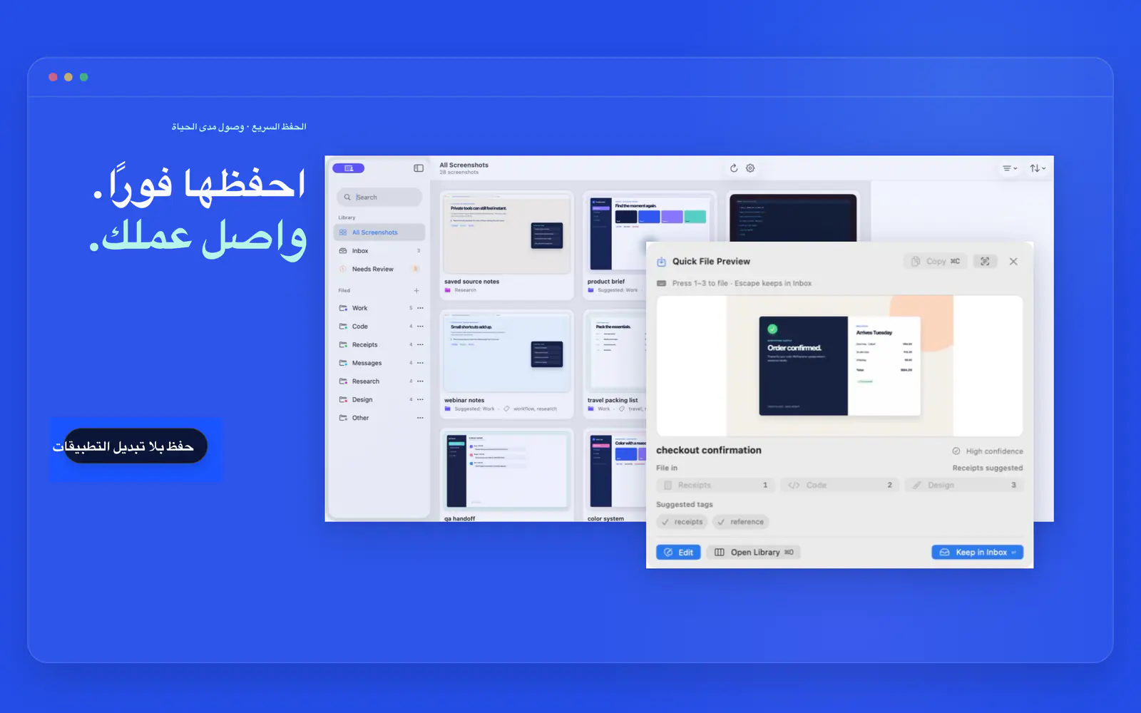 ميزة Quick File تقترح مجلد الإيصالات ووسومًا قابلة للبحث للقطة تأكيد شراء