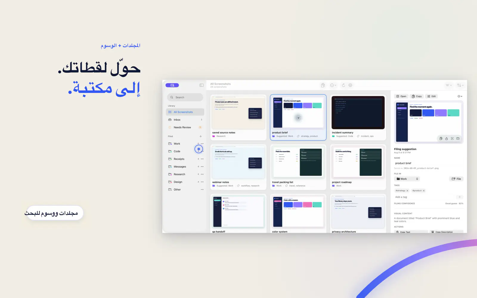 Screen Index يعرض مجلدات Finder ووسومًا واقتراح حفظ للقطة الشاشة المحددة