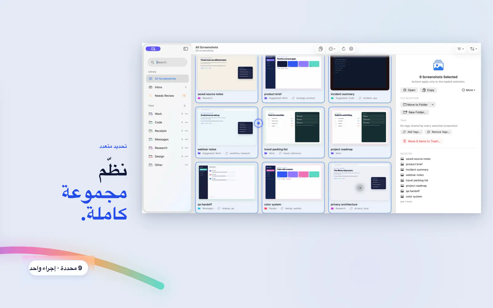 تحديد تسع لقطات شاشة مع إجراءات جماعية للمجلدات والوسوم والنسخ وسلة المهملات