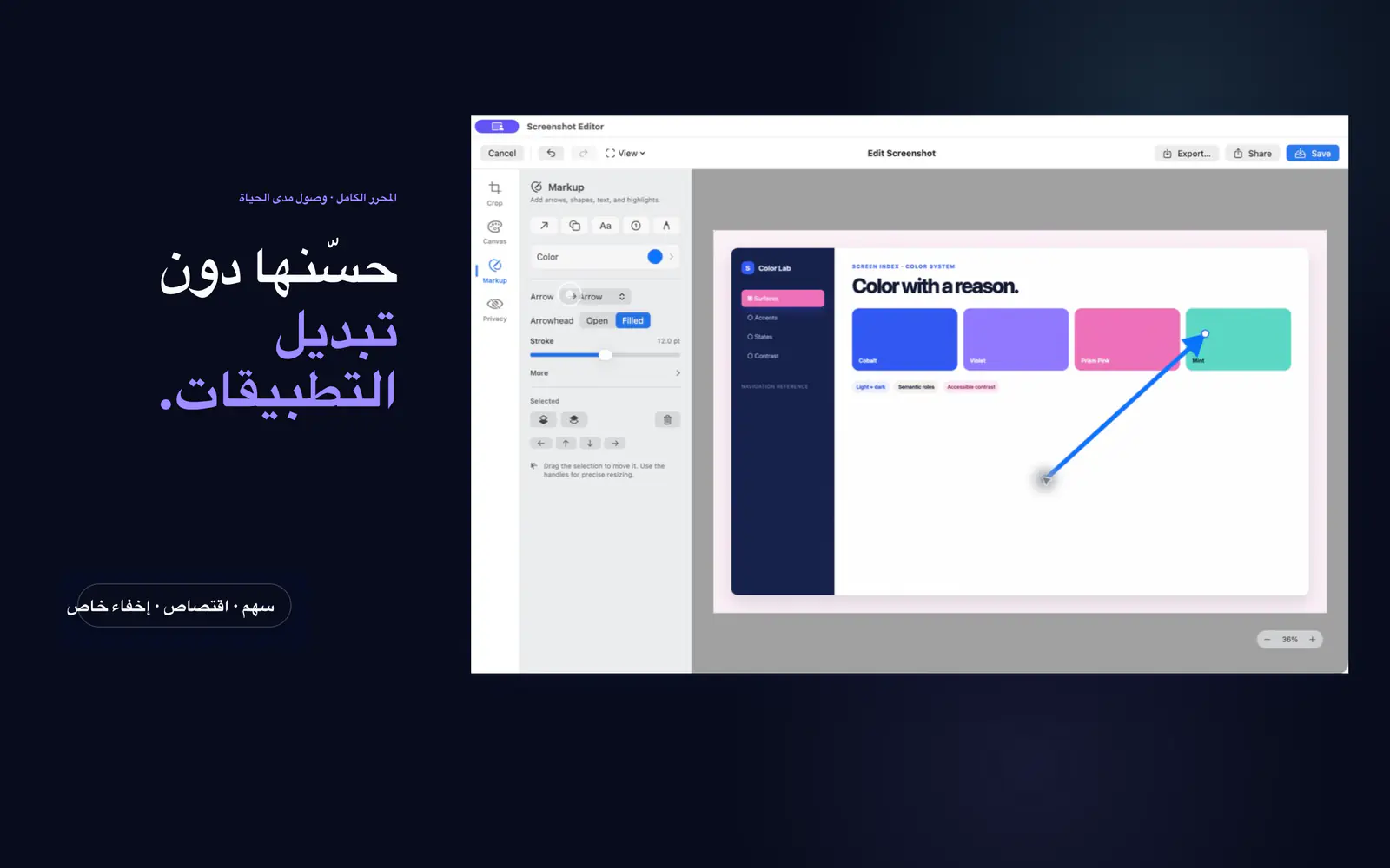محرر Screen Index يضيف سهمًا باستخدام أدوات القص واللوحة والتعليقات والخصوصية
