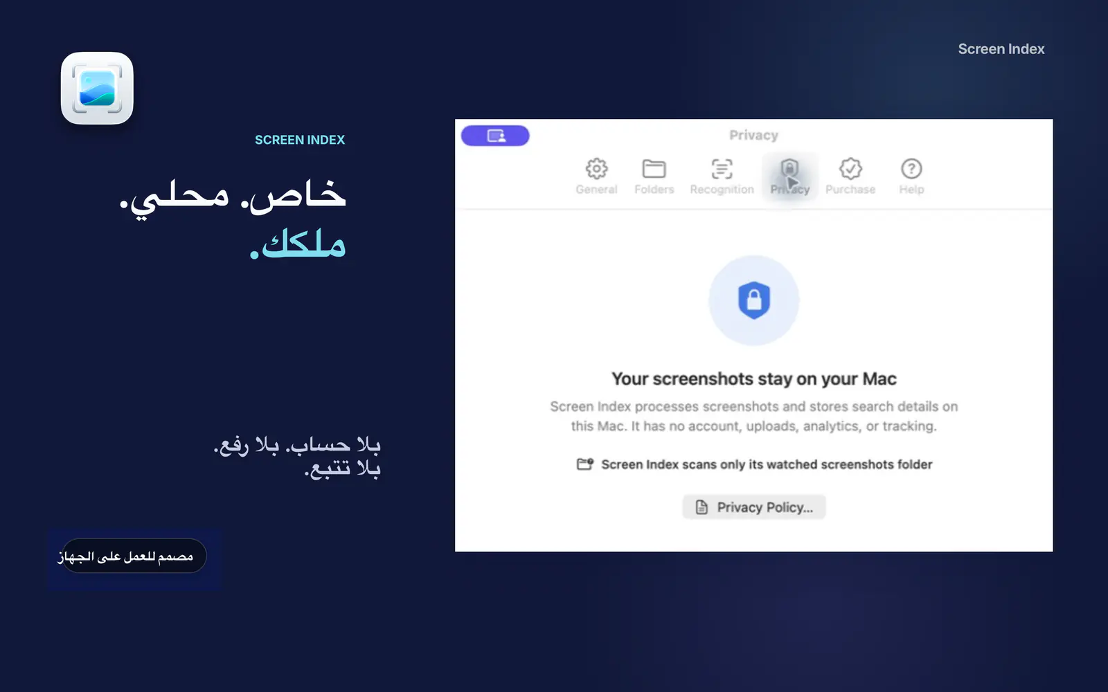 إعدادات الخصوصية في Screen Index توضّح أن اللقطات وبيانات البحث تبقى على Mac