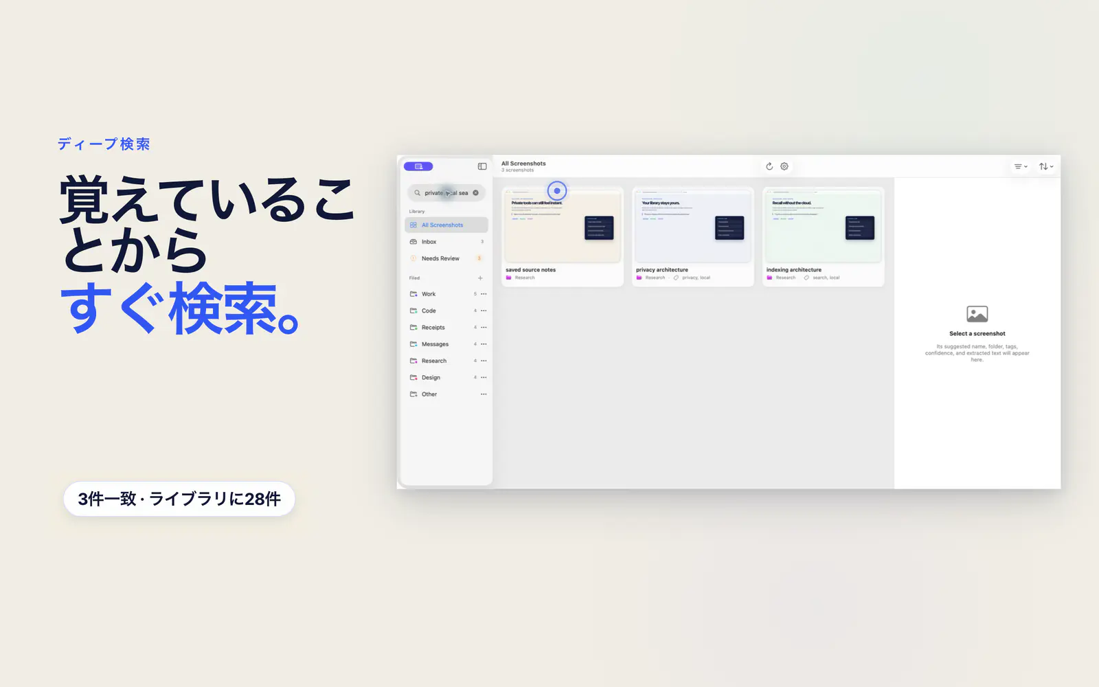 覚えていた語句から3件のスクリーンショットに絞り込まれたScreen Indexライブラリ
