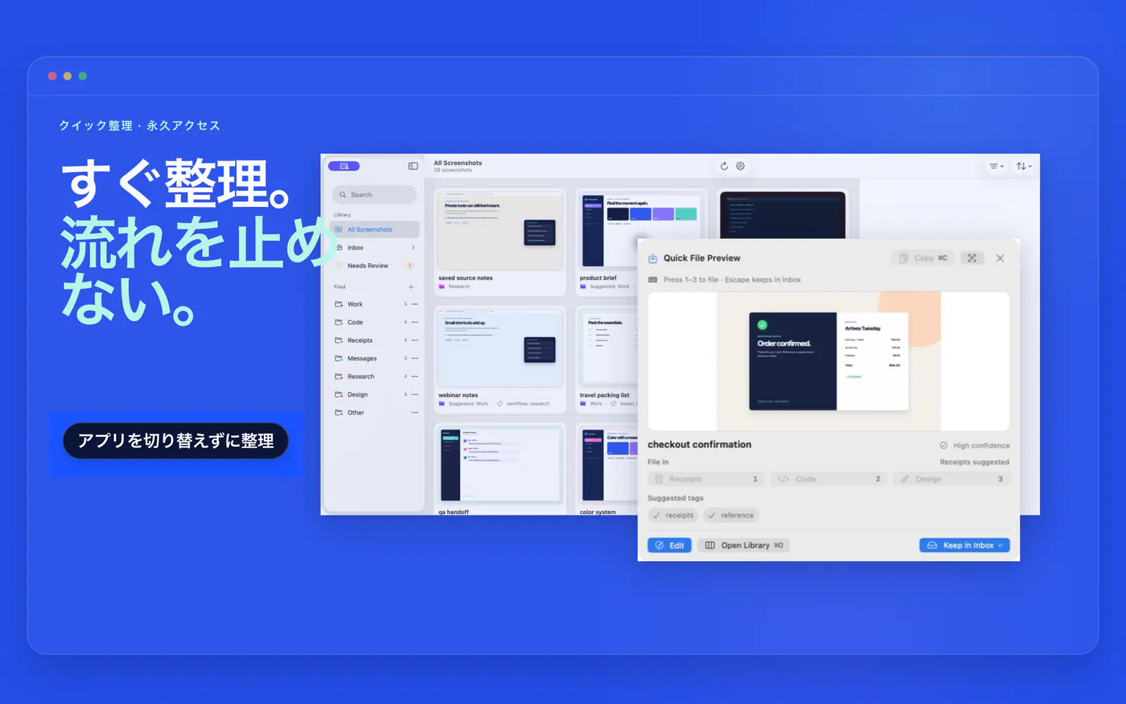 購入確認のスクリーンショットに領収書フォルダとタグを提案するQuick File