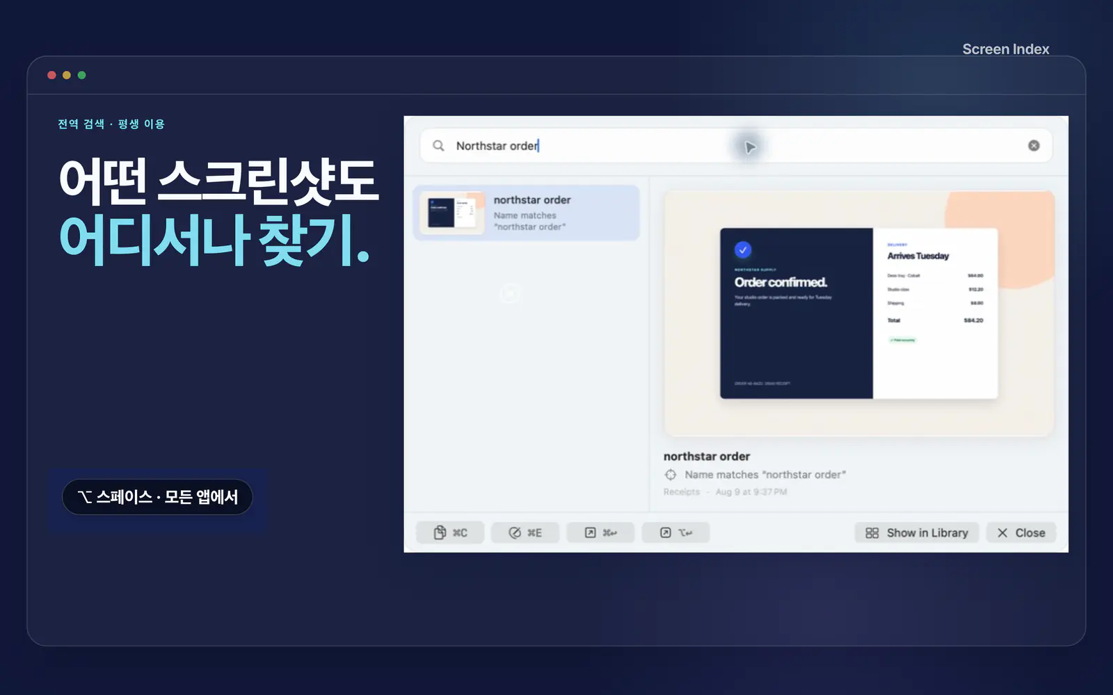 Global Recall이 Mac 앱 어디서나 Northstar 주문을 검색해 해당 영수증을 찾는 화면