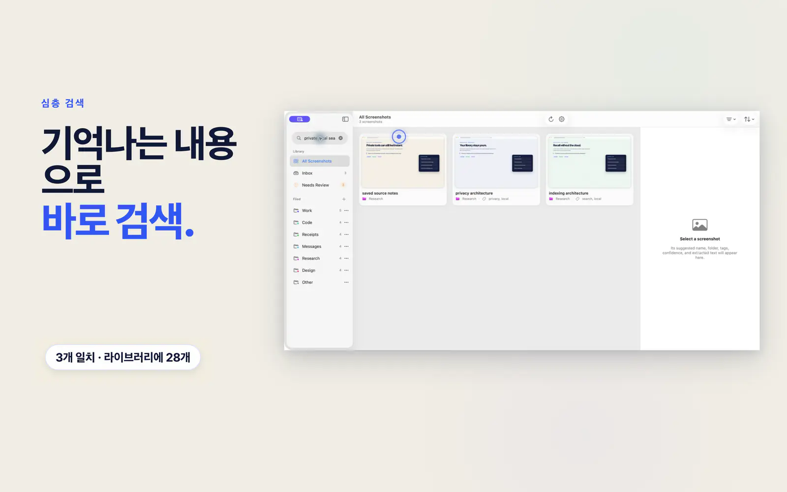 기억한 문구로 일치하는 스크린샷 세 장을 보여 주는 Screen Index 라이브러리