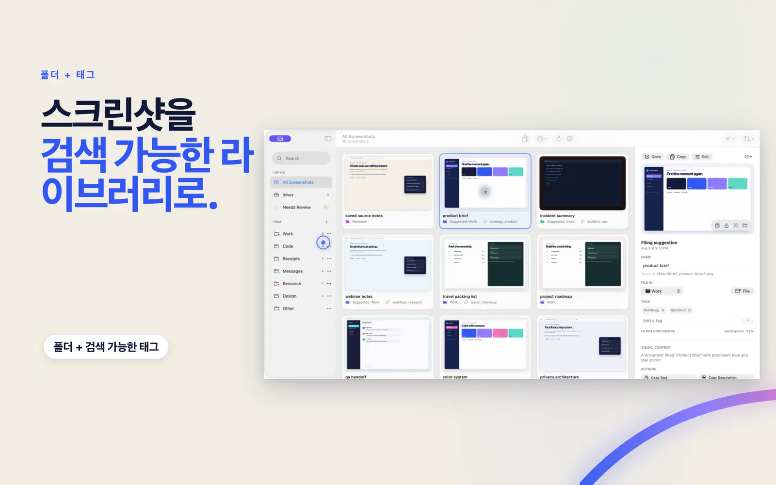 Finder 폴더, 태그와 선택한 스크린샷의 분류 제안을 보여 주는 Screen Index