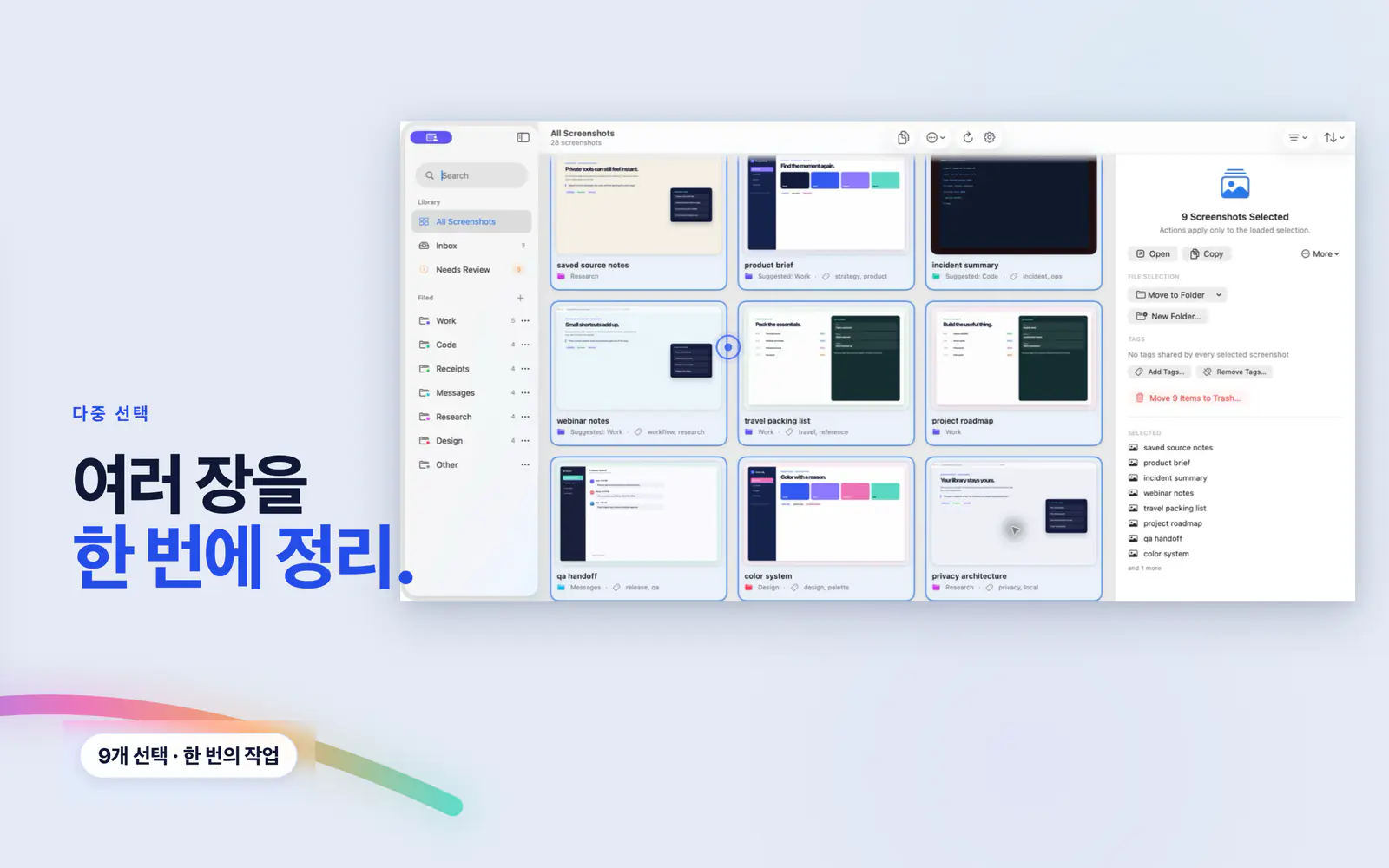 스크린샷 아홉 장을 선택하고 폴더, 태그, 복사, 휴지통 일괄 동작을 표시한 화면