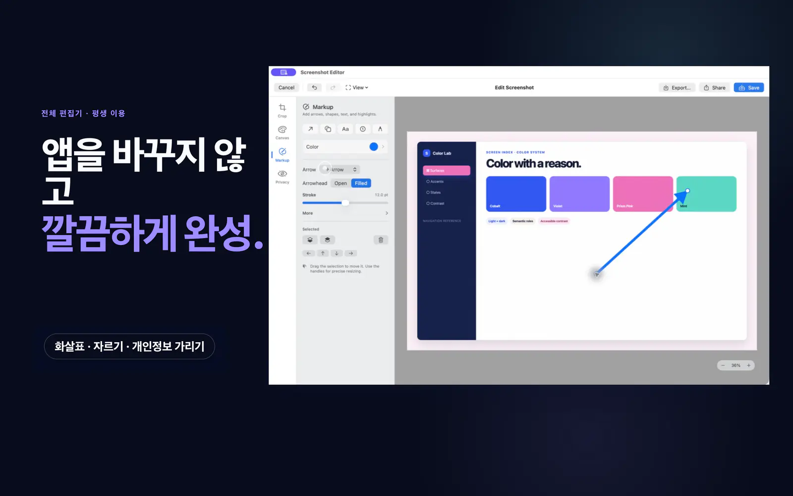 자르기, 캔버스, 마크업, 개인정보 도구로 화살표를 추가하는 Screen Index 편집기