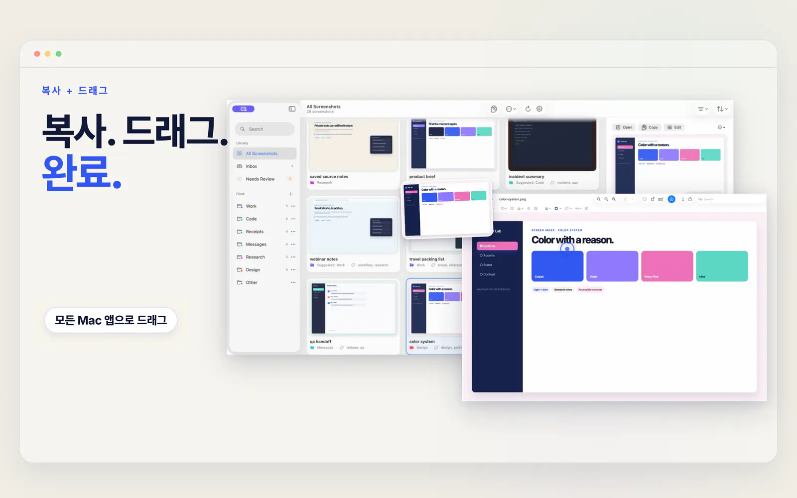 Screen Index에서 다른 Mac 앱으로 스크린샷을 드래그하는 화면