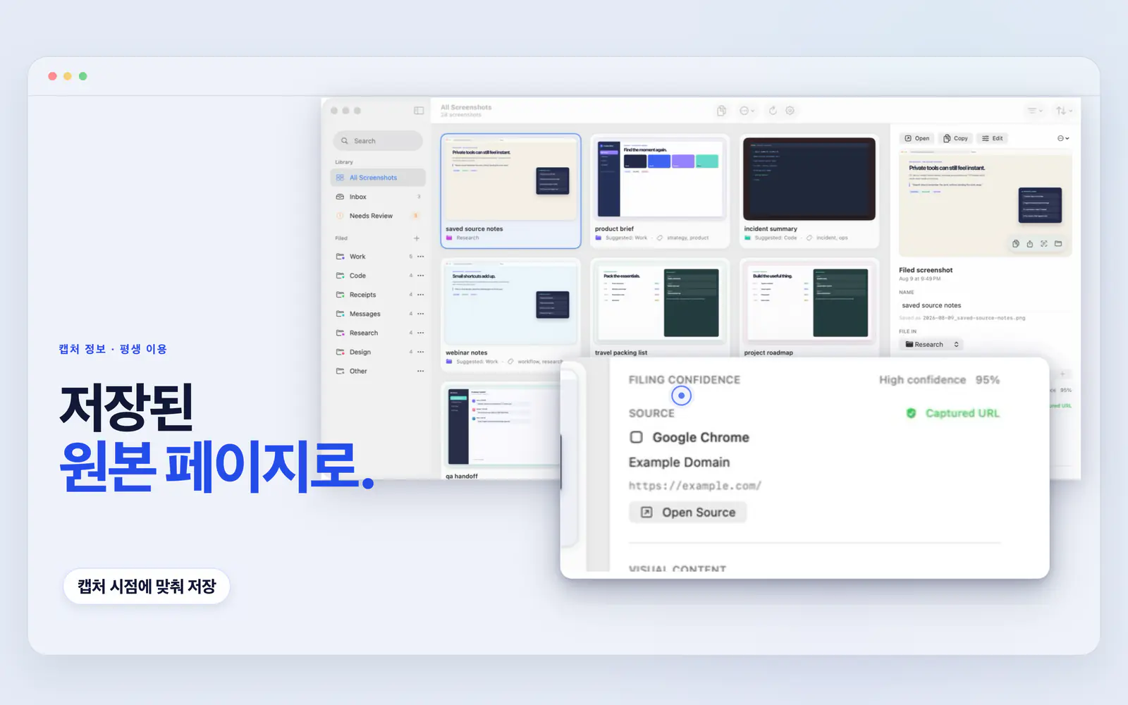 저장된 Chrome 출처 URL과 출처 열기 동작을 보여 주는 Screen Index