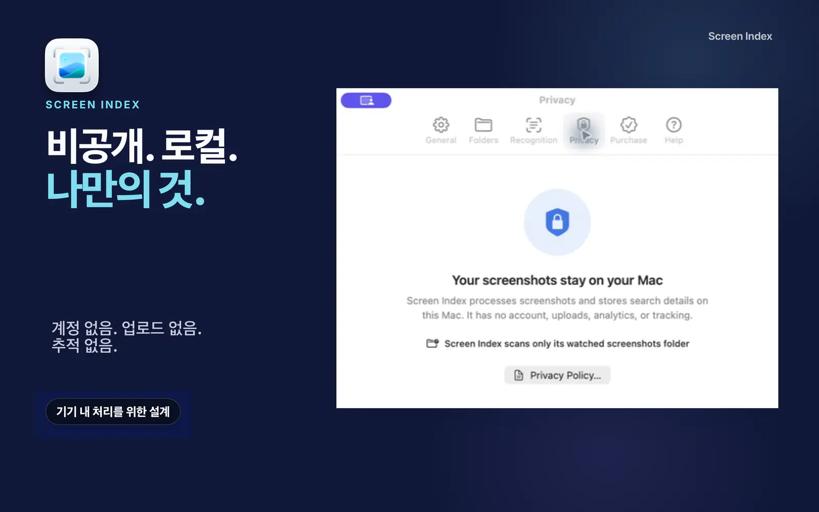 스크린샷과 검색 정보가 Mac에 남는다고 설명하는 Screen Index 개인정보 설정