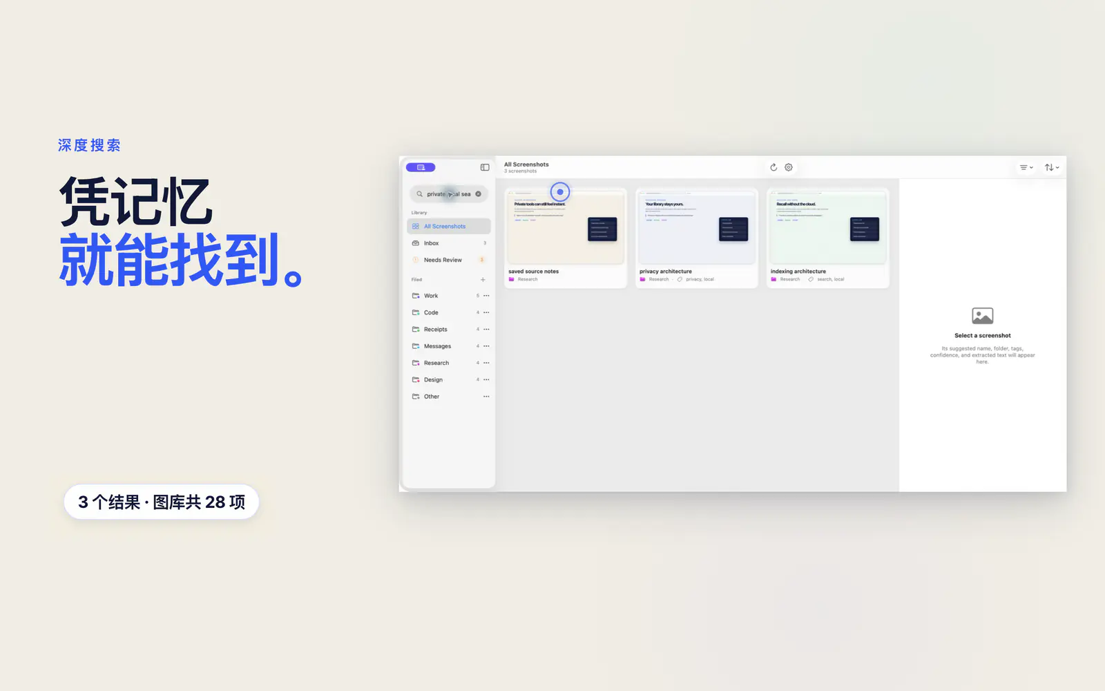 Screen Index 资料库根据记忆中的短语筛选出三张匹配截图