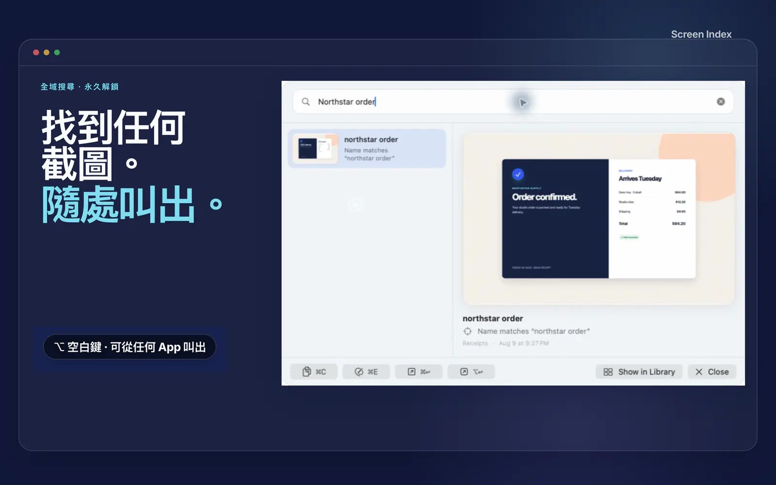 Global Recall 從任意 Mac App 搜尋 Northstar 訂單並找到對應收據