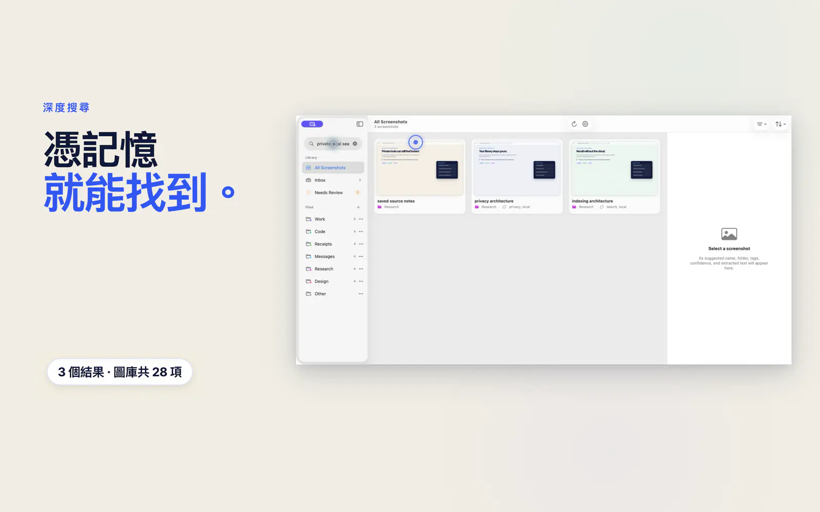 Screen Index 資料庫依記憶中的詞句篩選出三張相符截圖