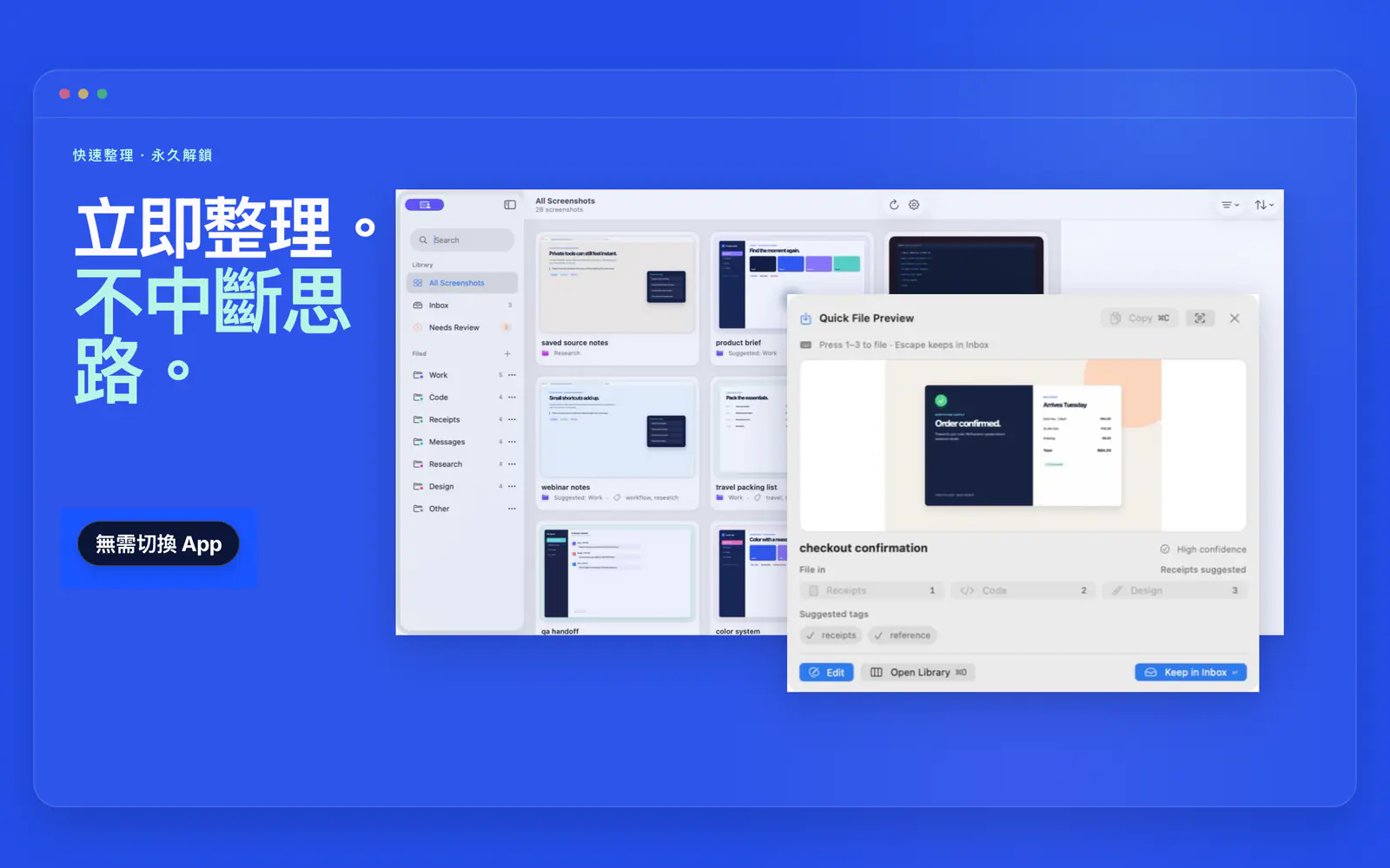 Quick File 為結帳確認截圖建議收據檔案夾和可搜尋標籤