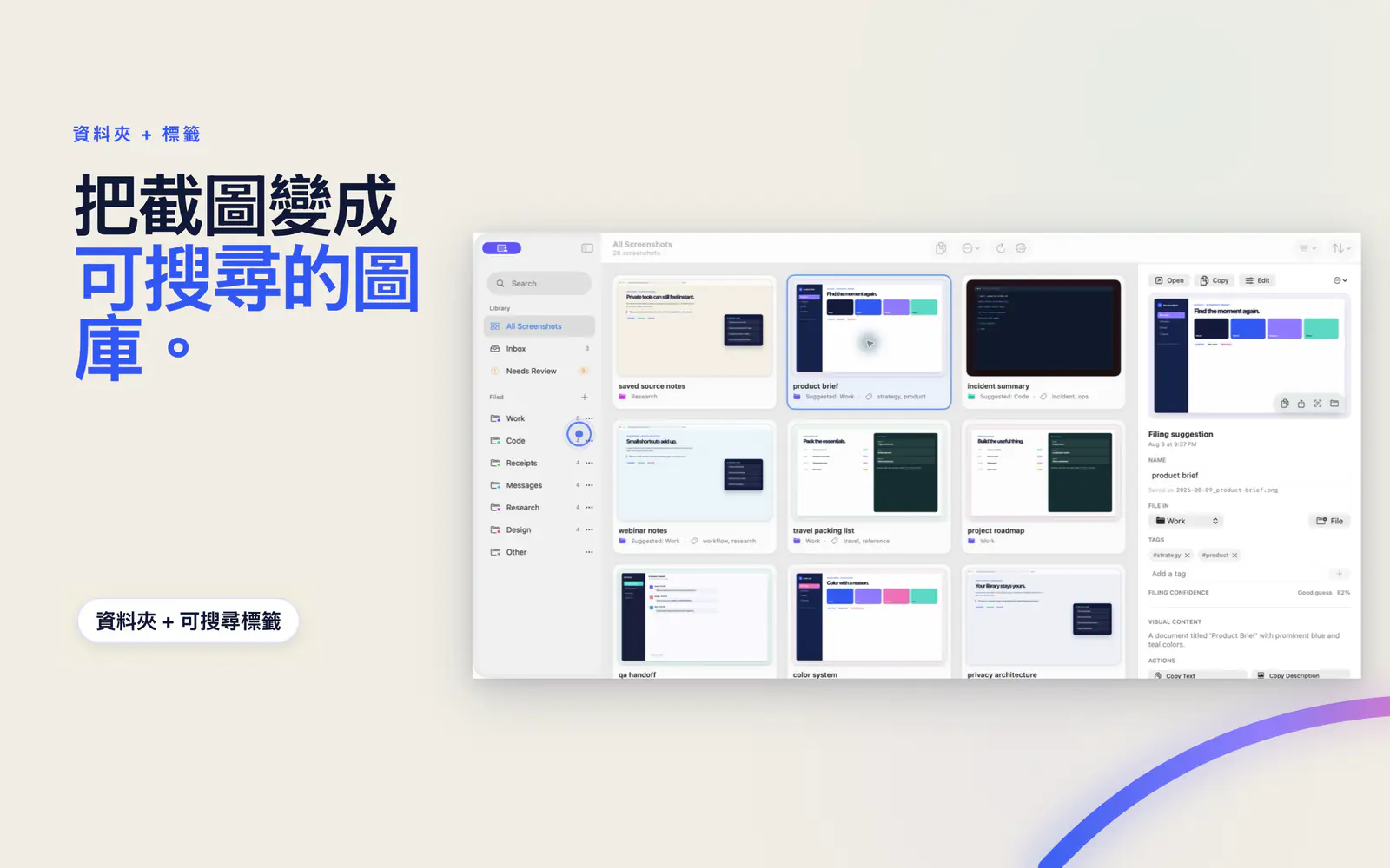 Screen Index 顯示 Finder 檔案夾、標籤和所選截圖的歸檔建議