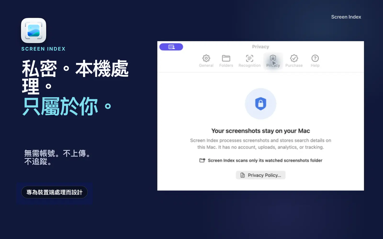 Screen Index 隱私設定說明截圖和搜尋資訊會保留在 Mac 本機
